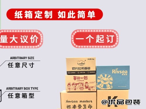 河南紙箱包裝廠家：牛皮紙包裝廠家優(yōu)品包裝制品免費(fèi)送貨